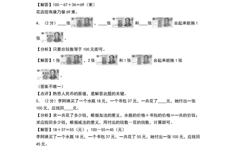 数学（提高卷01）（参考解析）_26春北师大版数学二下_19、赠送其它资料_二年级数学下册（北师大版）_旧版_二年级数学下册（北师大版）_期中+期末-K149_期中试卷