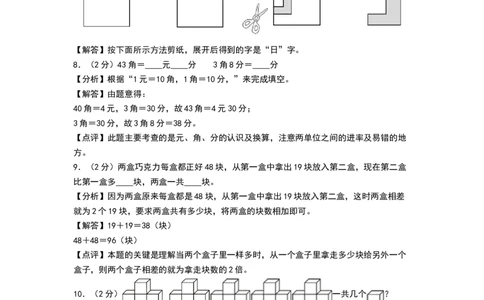 数学（提高卷01）（参考解析）_26春北师大版数学二下_19、赠送其它资料_二年级数学下册（北师大版）_旧版_二年级数学下册（北师大版）_期中+期末-K149_期中试卷