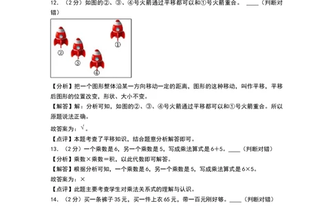 数学（提高卷01）（参考解析）_26春北师大版数学二下_19、赠送其它资料_二年级数学下册（北师大版）_旧版_二年级数学下册（北师大版）_期中+期末-K149_期中试卷
