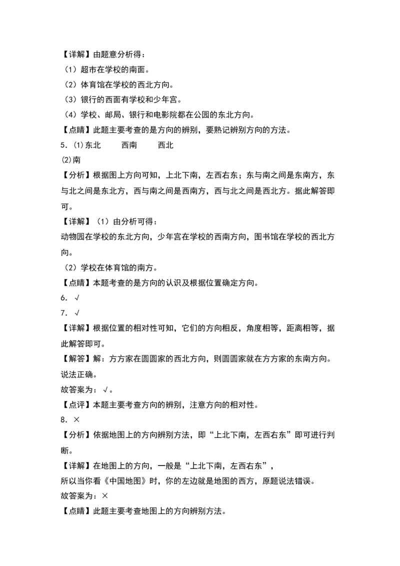 第二单元方向与位置（提升卷）（答案教师）（北师大版）_26春北师大版数学二下_19、赠送其它资料_二年级数学下册（北师大版）_旧版_二年级数学下册（北师大版）_2024版