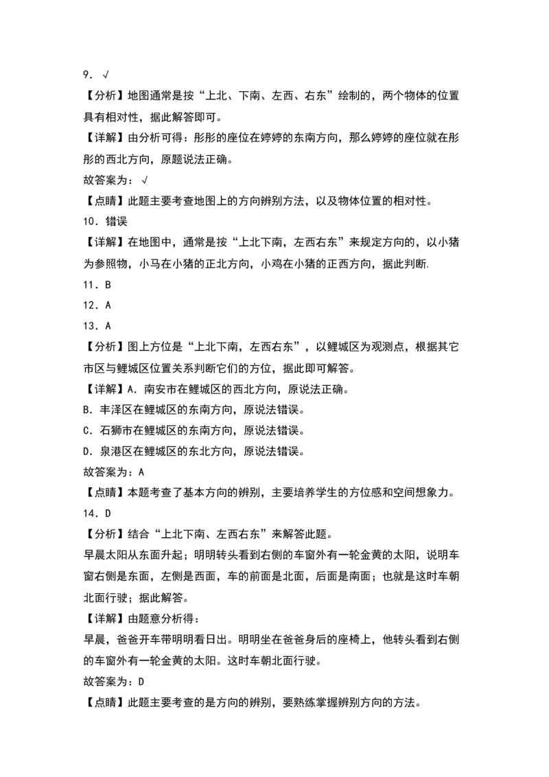 第二单元方向与位置（提升卷）（答案教师）（北师大版）_26春北师大版数学二下_19、赠送其它资料_二年级数学下册（北师大版）_旧版_二年级数学下册（北师大版）_2024版