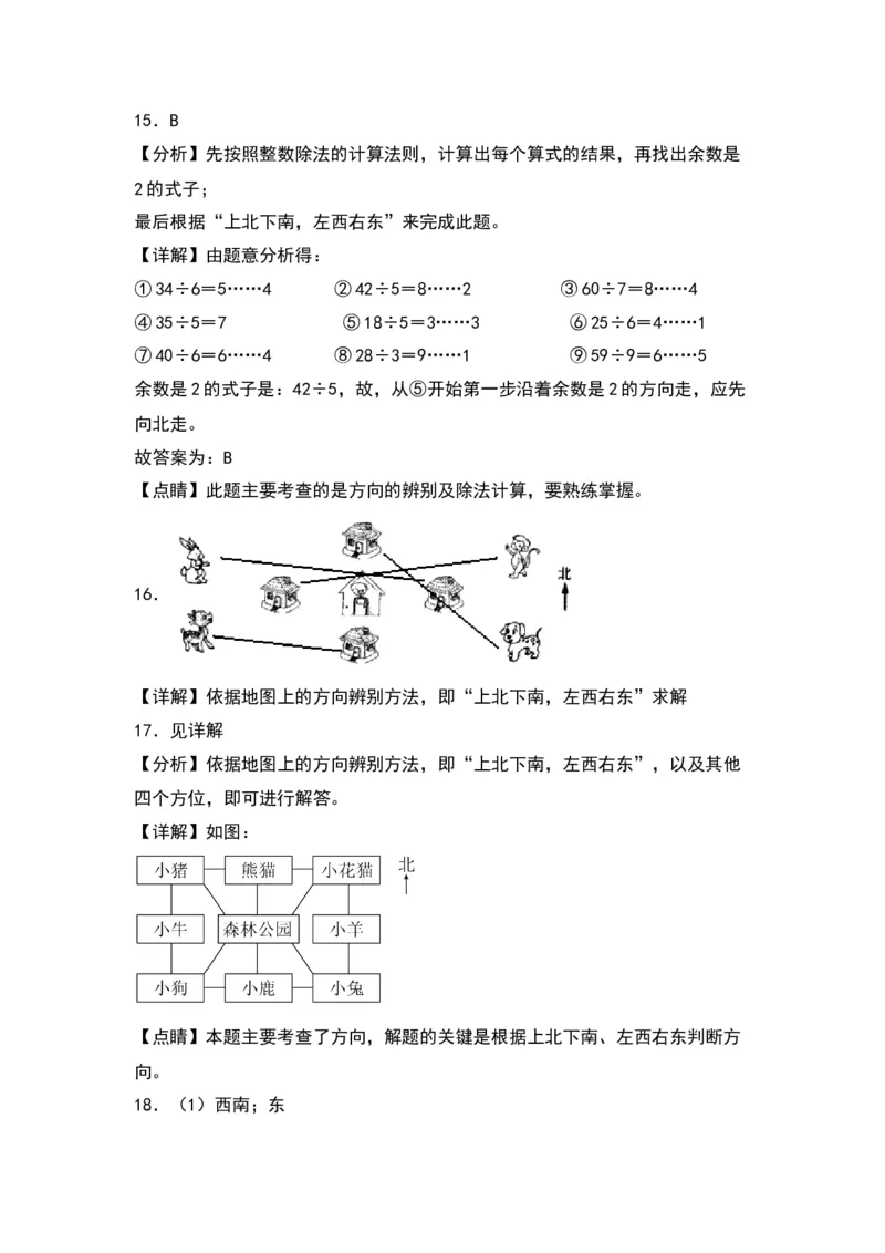 第二单元方向与位置（提升卷）（答案教师）（北师大版）_26春北师大版数学二下_19、赠送其它资料_二年级数学下册（北师大版）_旧版_二年级数学下册（北师大版）_2024版