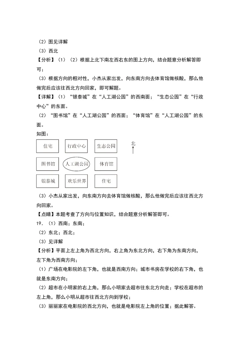 第二单元方向与位置（提升卷）（答案教师）（北师大版）_26春北师大版数学二下_19、赠送其它资料_二年级数学下册（北师大版）_旧版_二年级数学下册（北师大版）_2024版