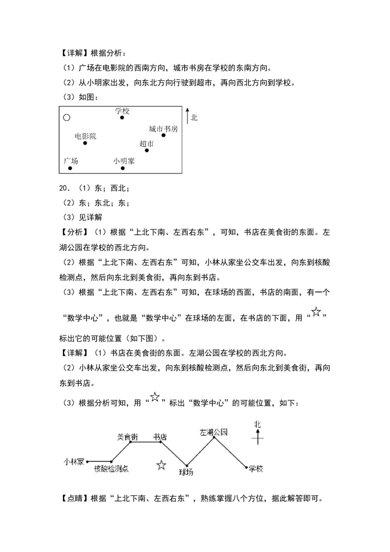 第二单元方向与位置（提升卷）（答案教师）（北师大版）_26春北师大版数学二下_19、赠送其它资料_二年级数学下册（北师大版）_旧版_二年级数学下册（北师大版）_2024版