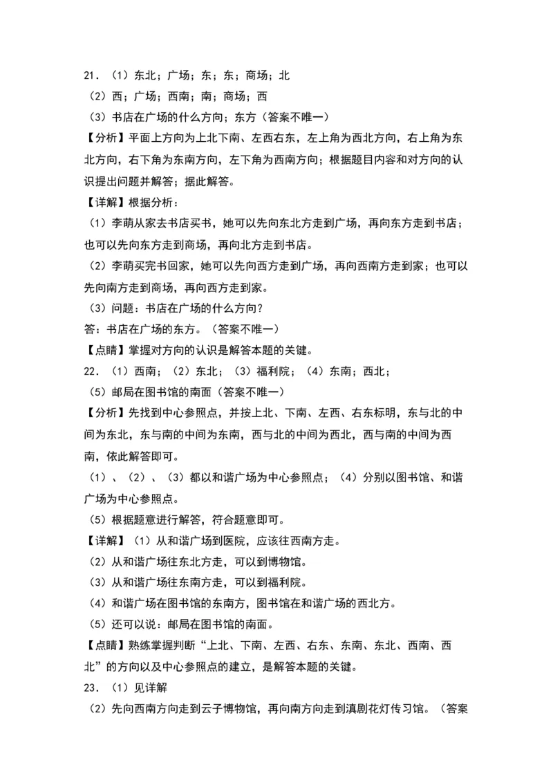 第二单元方向与位置（提升卷）（答案教师）（北师大版）_26春北师大版数学二下_19、赠送其它资料_二年级数学下册（北师大版）_旧版_二年级数学下册（北师大版）_2024版