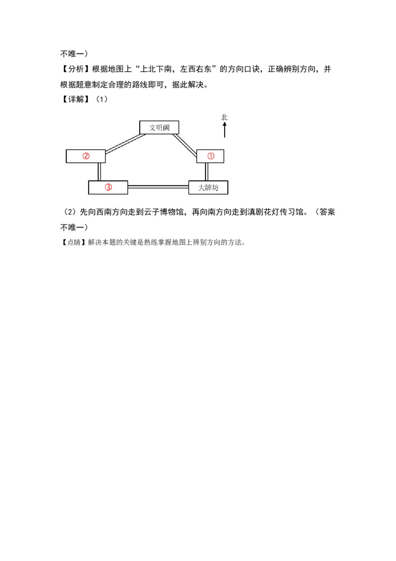 第二单元方向与位置（提升卷）（答案教师）（北师大版）_26春北师大版数学二下_19、赠送其它资料_二年级数学下册（北师大版）_旧版_二年级数学下册（北师大版）_2024版