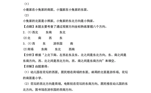 第二单元方向与位置（提升卷）（答案教师）（北师大版）_26春北师大版数学二下_19、赠送其它资料_二年级数学下册（北师大版）_旧版_二年级数学下册（北师大版）_2024版