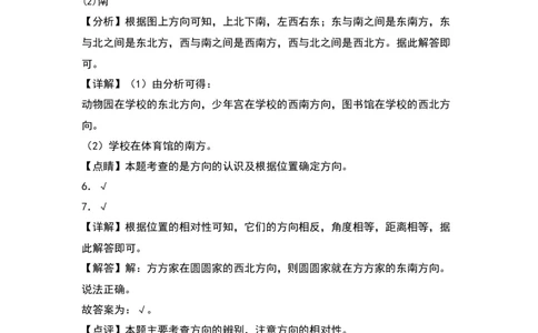 第二单元方向与位置（提升卷）（答案教师）（北师大版）_26春北师大版数学二下_19、赠送其它资料_二年级数学下册（北师大版）_旧版_二年级数学下册（北师大版）_2024版