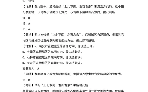 第二单元方向与位置（提升卷）（答案教师）（北师大版）_26春北师大版数学二下_19、赠送其它资料_二年级数学下册（北师大版）_旧版_二年级数学下册（北师大版）_2024版