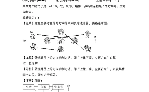 第二单元方向与位置（提升卷）（答案教师）（北师大版）_26春北师大版数学二下_19、赠送其它资料_二年级数学下册（北师大版）_旧版_二年级数学下册（北师大版）_2024版