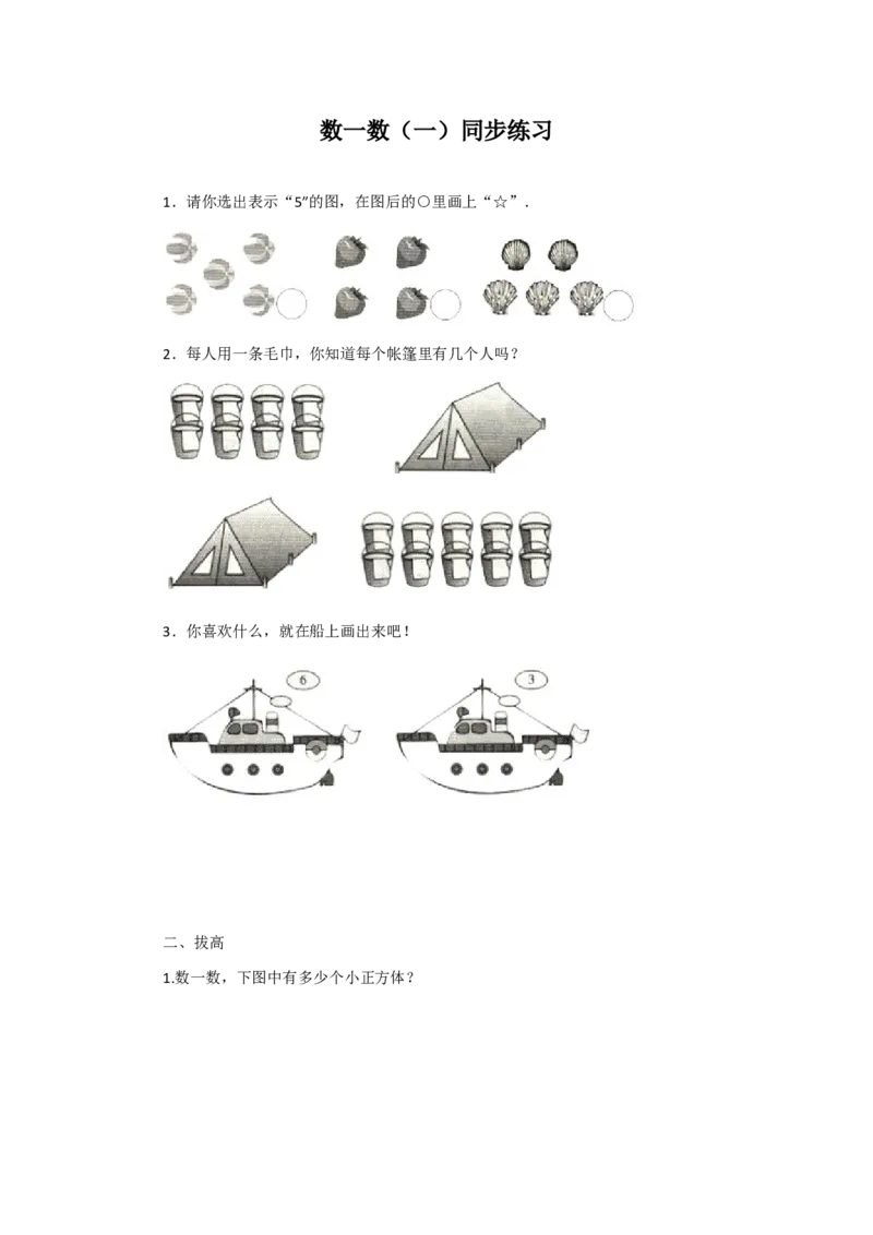 二年级下册数学一课一练-数一数（一）1北师大版_26春北师大版数学二下_19、赠送其它资料_二年级数学下册（北师大版）_旧版_二年级数学下册（北师大版）_分层作业-K10_课时练习