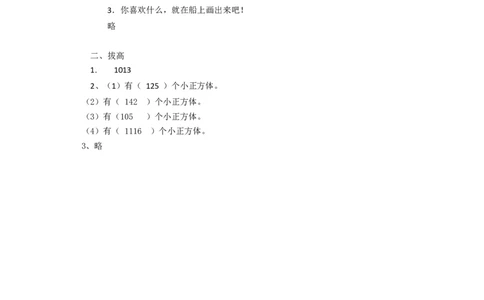 二年级下册数学一课一练-数一数（一）1北师大版_26春北师大版数学二下_19、赠送其它资料_二年级数学下册（北师大版）_旧版_二年级数学下册（北师大版）_分层作业-K10_课时练习