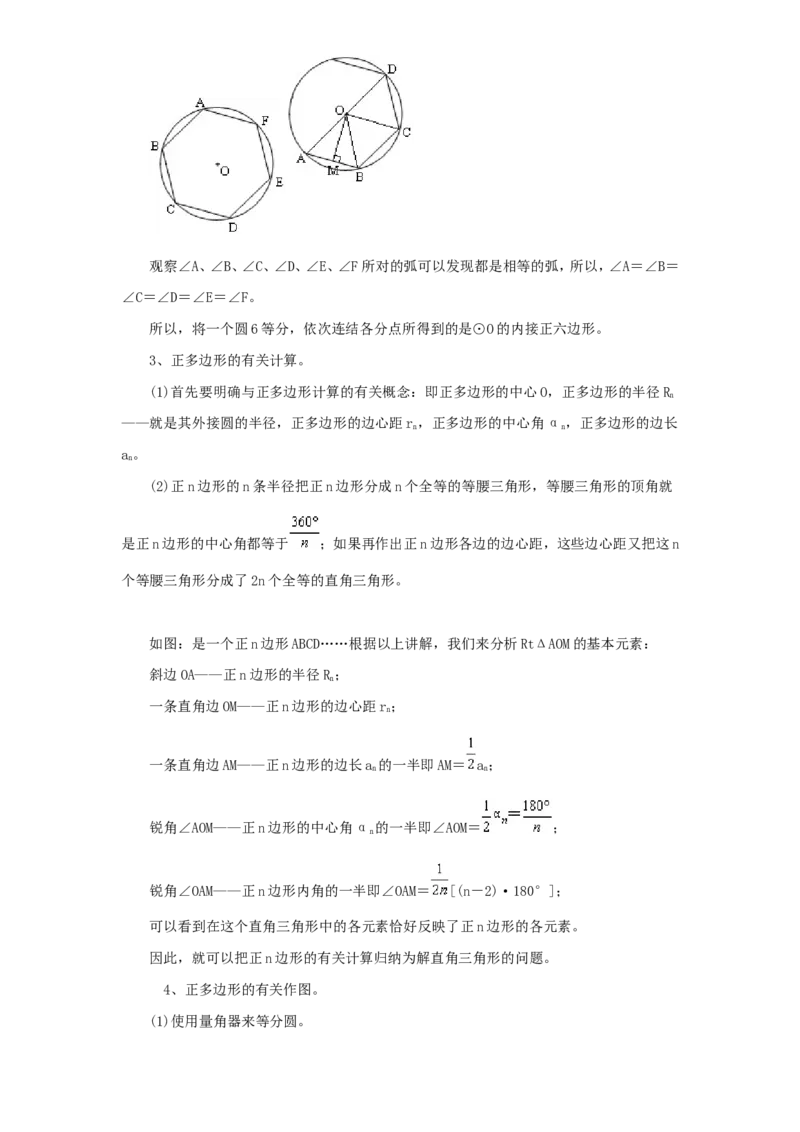 第2章圆_24秋《初中各科知识点梳理》_初中数学《知识梳理》7-9年级上下册_湘教版数学7-9年级上下册知识点汇总_湘教版数学7-9年级下册知识点汇总_9年级下册