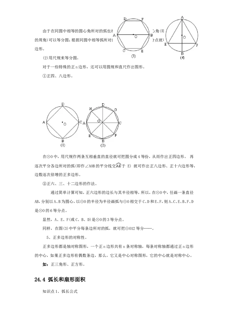 第2章圆_24秋《初中各科知识点梳理》_初中数学《知识梳理》7-9年级上下册_湘教版数学7-9年级上下册知识点汇总_湘教版数学7-9年级下册知识点汇总_9年级下册