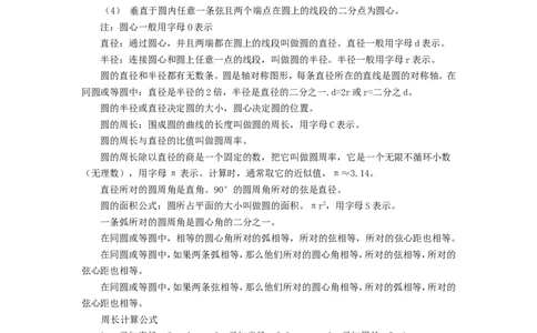 第2章圆_24秋《初中各科知识点梳理》_初中数学《知识梳理》7-9年级上下册_湘教版数学7-9年级上下册知识点汇总_湘教版数学7-9年级下册知识点汇总_9年级下册