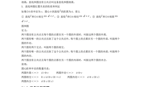 第2章圆_24秋《初中各科知识点梳理》_初中数学《知识梳理》7-9年级上下册_湘教版数学7-9年级上下册知识点汇总_湘教版数学7-9年级下册知识点汇总_9年级下册