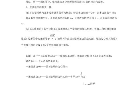第2章圆_24秋《初中各科知识点梳理》_初中数学《知识梳理》7-9年级上下册_湘教版数学7-9年级上下册知识点汇总_湘教版数学7-9年级下册知识点汇总_9年级下册