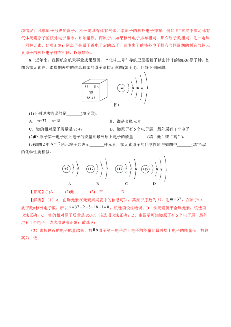 4.1.1原子结构核外电子排布（导学案）-（人教版2019必修第一册）（解析版）_高化_595801221724高中化学新人教版选择性必修一二三电子版教案PPT课件高中试卷_必修一册（人教版）_导学案