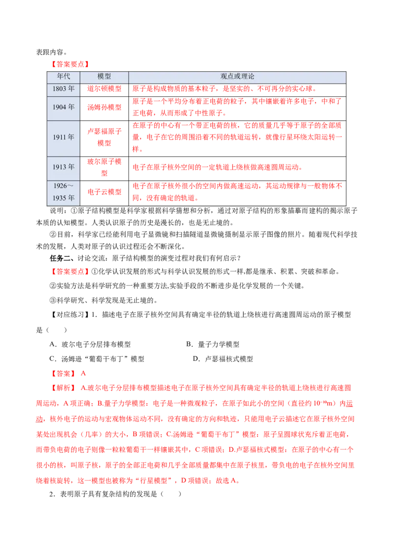 4.1.1原子结构核外电子排布（导学案）-（人教版2019必修第一册）（解析版）_高化_595801221724高中化学新人教版选择性必修一二三电子版教案PPT课件高中试卷_必修一册（人教版）_导学案