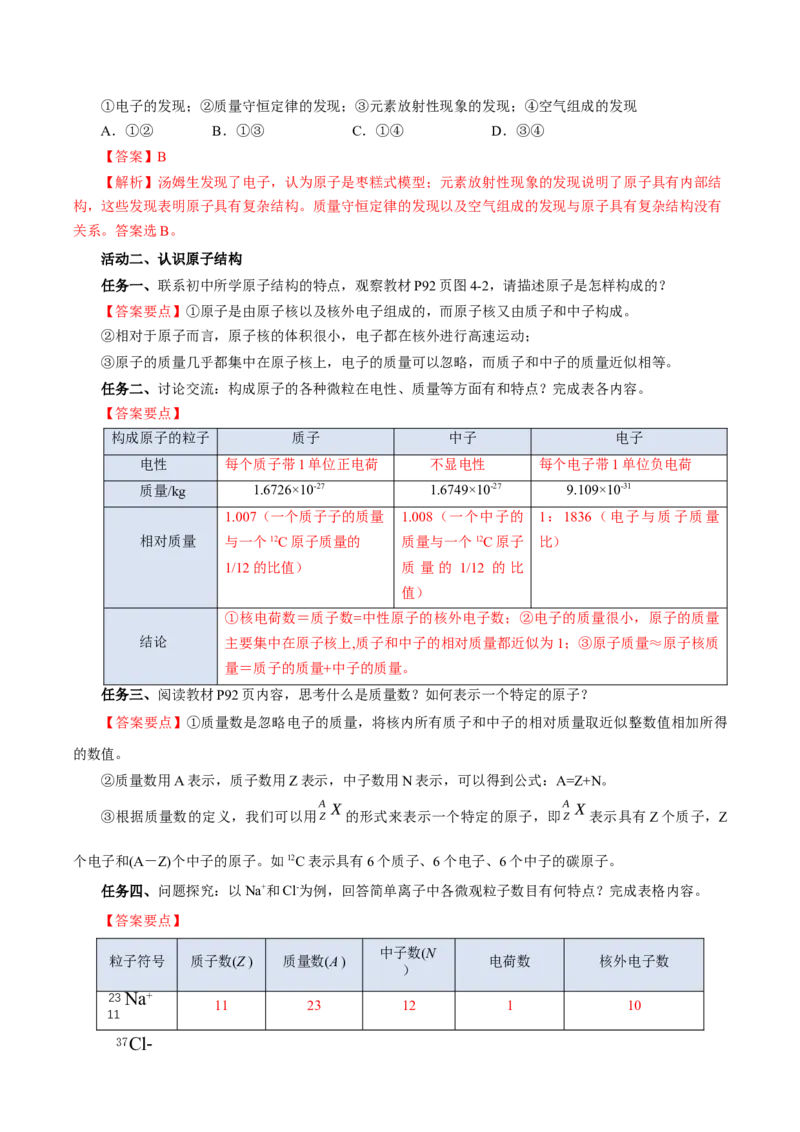 4.1.1原子结构核外电子排布（导学案）-（人教版2019必修第一册）（解析版）_高化_595801221724高中化学新人教版选择性必修一二三电子版教案PPT课件高中试卷_必修一册（人教版）_导学案