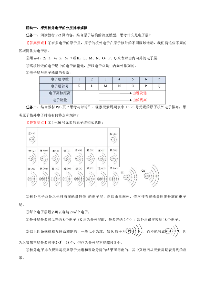 4.1.1原子结构核外电子排布（导学案）-（人教版2019必修第一册）（解析版）_高化_595801221724高中化学新人教版选择性必修一二三电子版教案PPT课件高中试卷_必修一册（人教版）_导学案