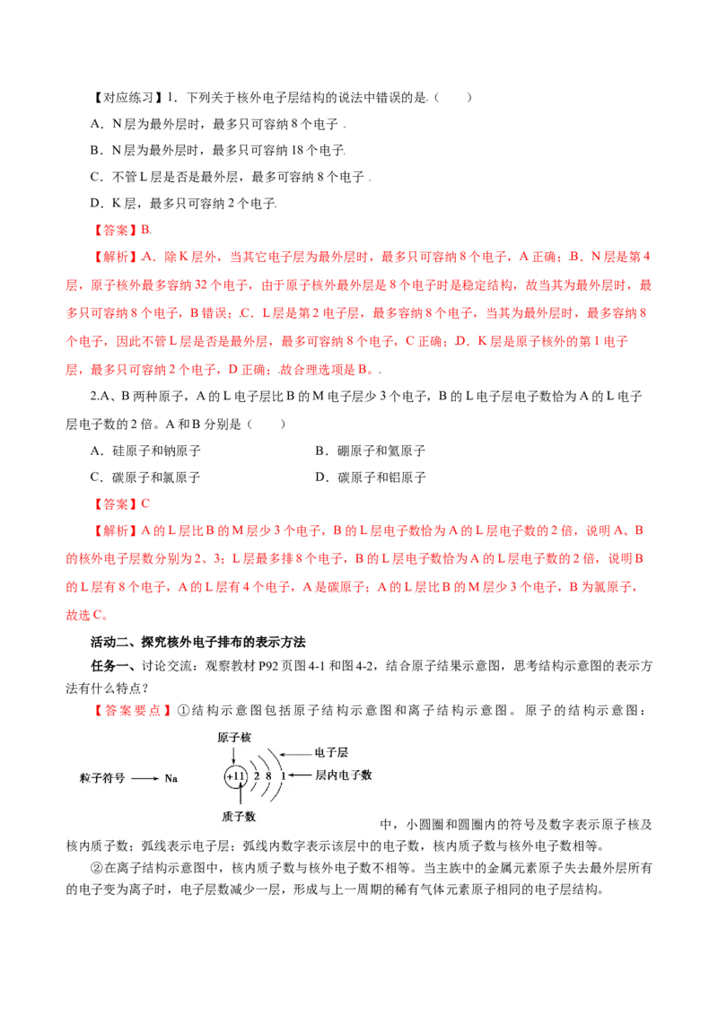 4.1.1原子结构核外电子排布（导学案）-（人教版2019必修第一册）（解析版）_高化_595801221724高中化学新人教版选择性必修一二三电子版教案PPT课件高中试卷_必修一册（人教版）_导学案