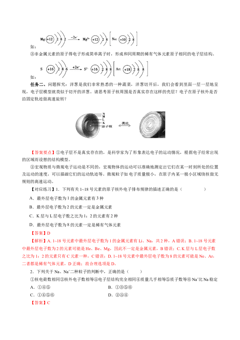 4.1.1原子结构核外电子排布（导学案）-（人教版2019必修第一册）（解析版）_高化_595801221724高中化学新人教版选择性必修一二三电子版教案PPT课件高中试卷_必修一册（人教版）_导学案