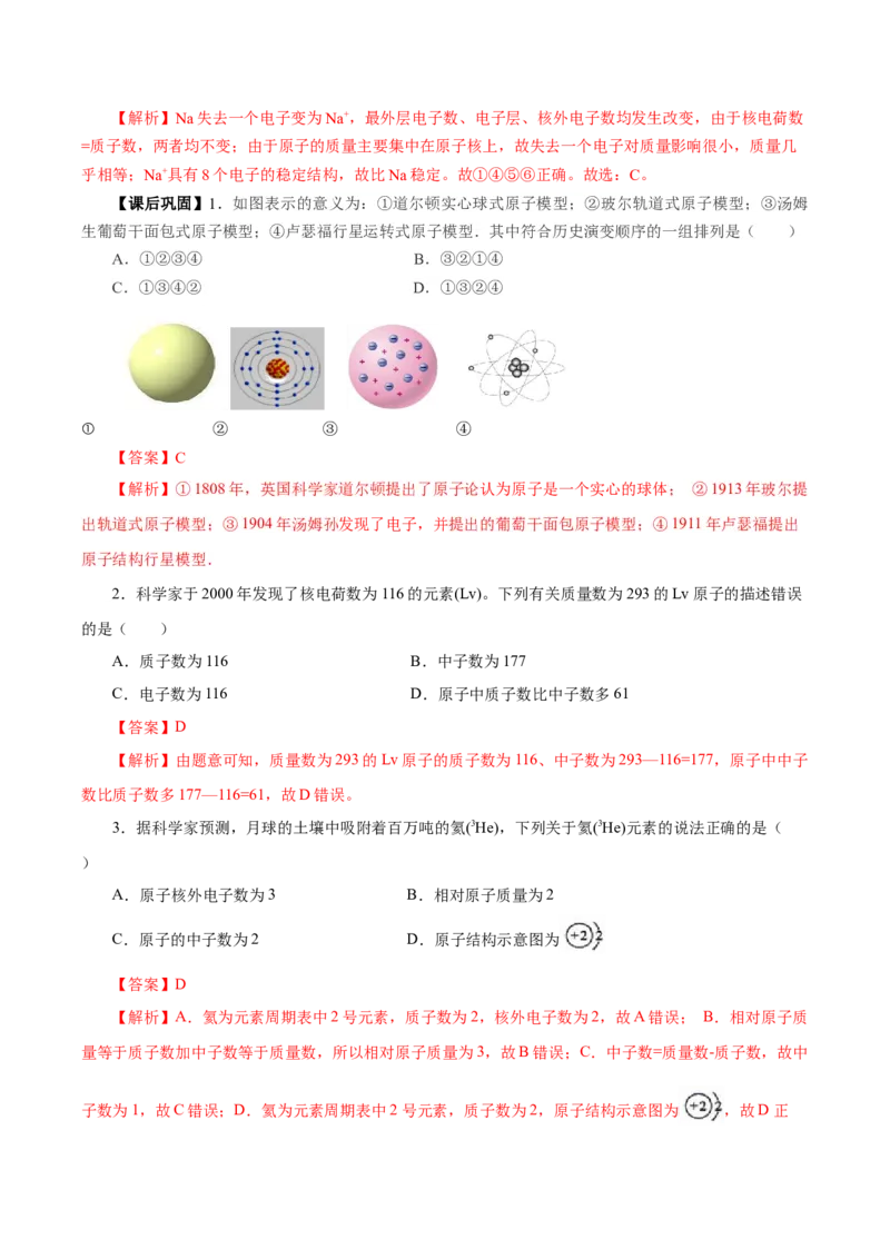 4.1.1原子结构核外电子排布（导学案）-（人教版2019必修第一册）（解析版）_高化_595801221724高中化学新人教版选择性必修一二三电子版教案PPT课件高中试卷_必修一册（人教版）_导学案