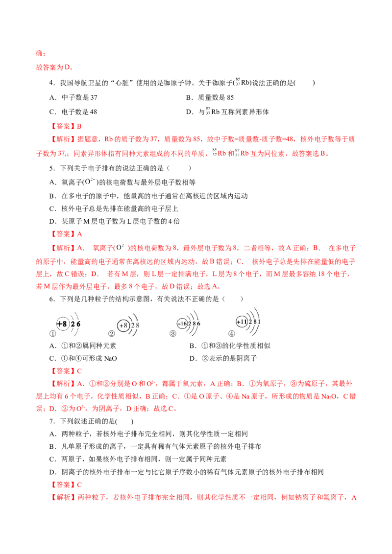 4.1.1原子结构核外电子排布（导学案）-（人教版2019必修第一册）（解析版）_高化_595801221724高中化学新人教版选择性必修一二三电子版教案PPT课件高中试卷_必修一册（人教版）_导学案