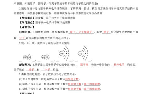 4.1.1原子结构核外电子排布（导学案）-（人教版2019必修第一册）（解析版）_高化_595801221724高中化学新人教版选择性必修一二三电子版教案PPT课件高中试卷_必修一册（人教版）_导学案