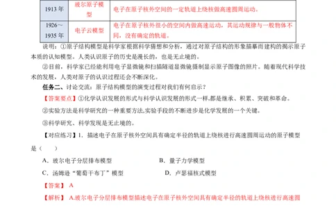 4.1.1原子结构核外电子排布（导学案）-（人教版2019必修第一册）（解析版）_高化_595801221724高中化学新人教版选择性必修一二三电子版教案PPT课件高中试卷_必修一册（人教版）_导学案