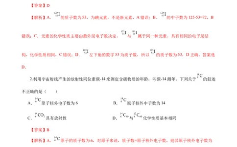 4.1.1原子结构核外电子排布（导学案）-（人教版2019必修第一册）（解析版）_高化_595801221724高中化学新人教版选择性必修一二三电子版教案PPT课件高中试卷_必修一册（人教版）_导学案