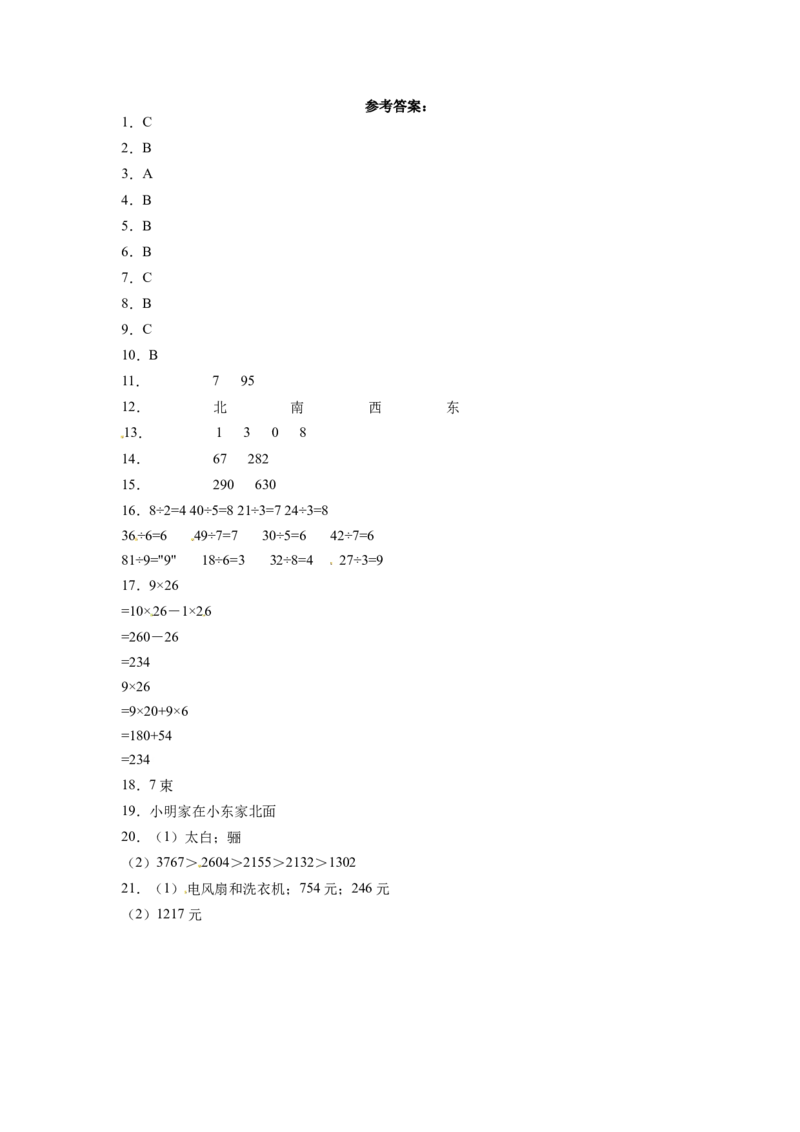 期中测评A卷小学数学二年级下册期中试卷北师大版_26春北师大版数学二下_19、赠送其它资料_二年级数学下册（北师大版）_旧版_二年级数学下册（北师大版）_期中+期末-K149_期中试卷