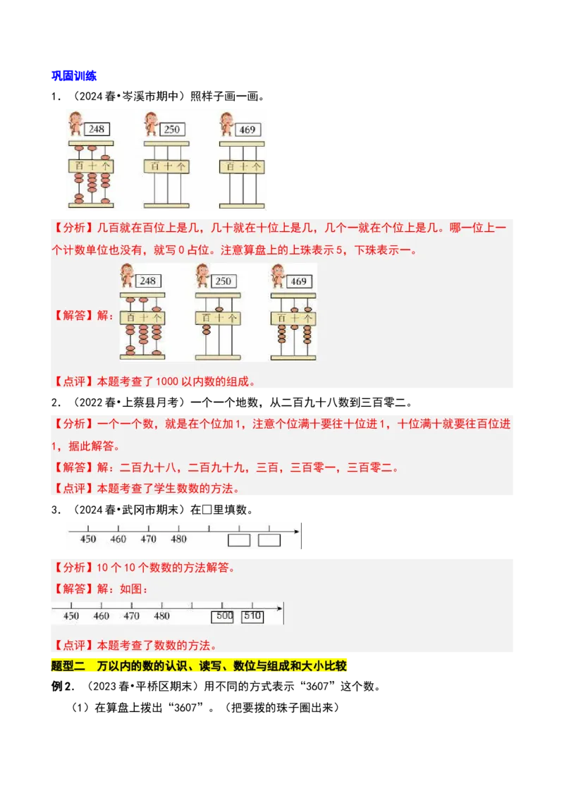 第三章生活中的大数知识归纳与题型突破（教师版）-（北师大版）_26春北师大版数学二下_19、赠送其它资料_二年级数学下册（北师大版）_旧版_二年级数学下册（北师大版）_2025版