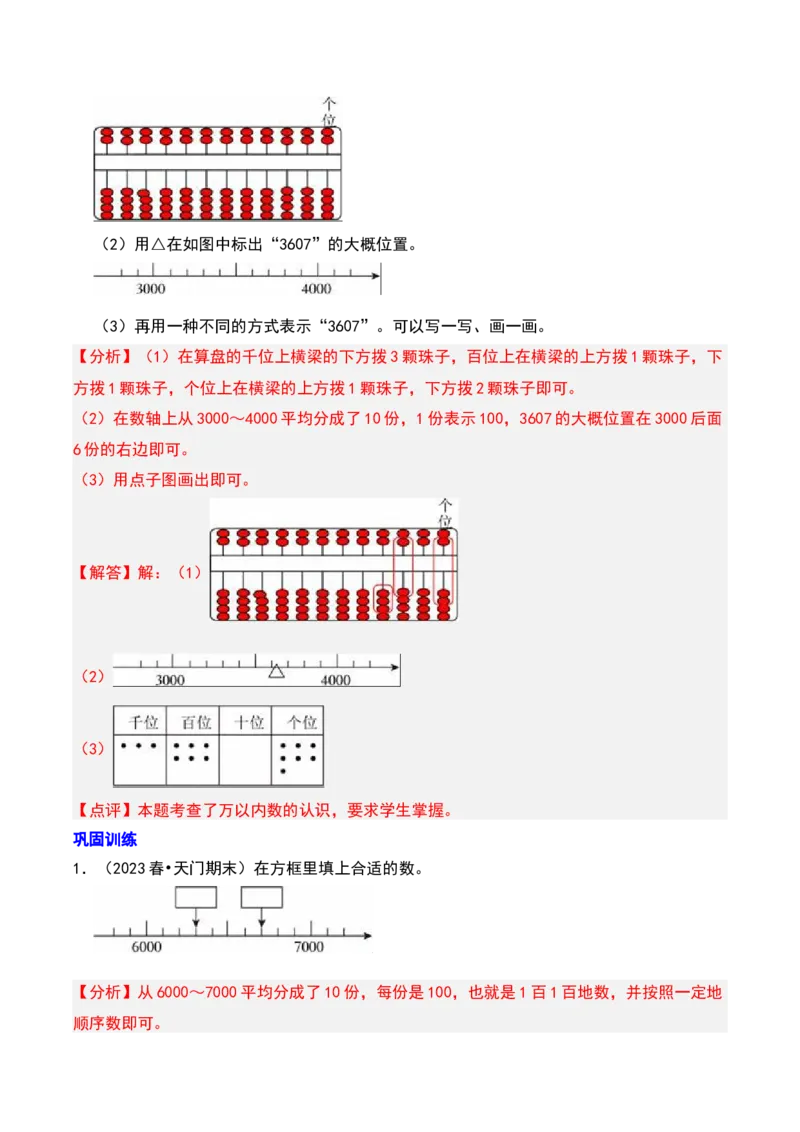 第三章生活中的大数知识归纳与题型突破（教师版）-（北师大版）_26春北师大版数学二下_19、赠送其它资料_二年级数学下册（北师大版）_旧版_二年级数学下册（北师大版）_2025版