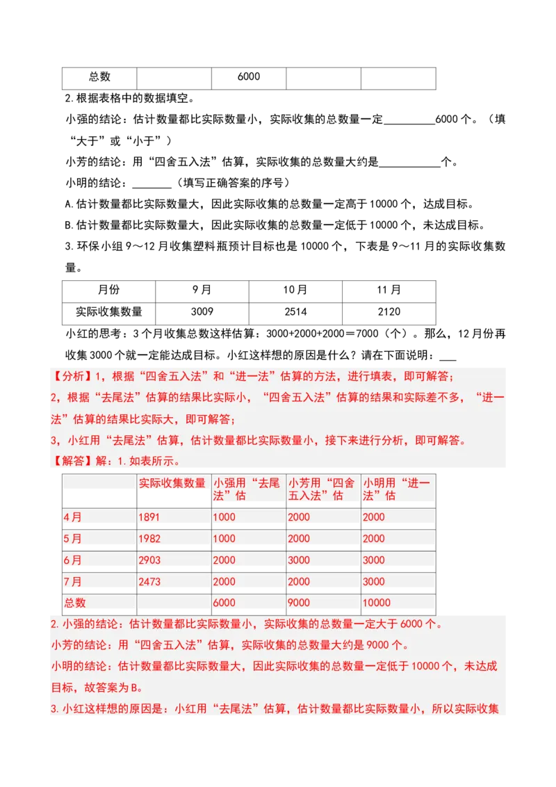 第三章生活中的大数知识归纳与题型突破（教师版）-（北师大版）_26春北师大版数学二下_19、赠送其它资料_二年级数学下册（北师大版）_旧版_二年级数学下册（北师大版）_2025版