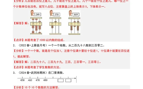 第三章生活中的大数知识归纳与题型突破（教师版）-（北师大版）_26春北师大版数学二下_19、赠送其它资料_二年级数学下册（北师大版）_旧版_二年级数学下册（北师大版）_2025版