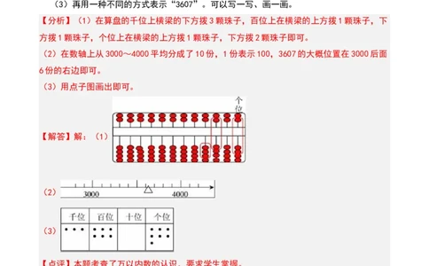 第三章生活中的大数知识归纳与题型突破（教师版）-（北师大版）_26春北师大版数学二下_19、赠送其它资料_二年级数学下册（北师大版）_旧版_二年级数学下册（北师大版）_2025版