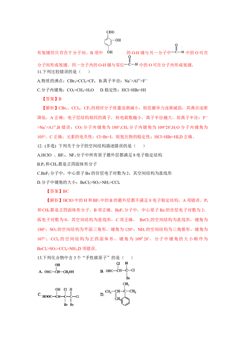 2.3.2分子间的作用力、分子的手性（分层作业）（解析版）_高化_595801221724高中化学新人教版选择性必修一二三电子版教案PPT课件高中试卷_选择性必修2册（人教版）_分层作业