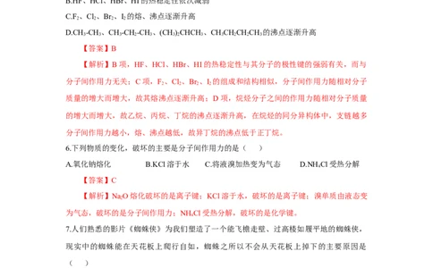 2.3.2分子间的作用力、分子的手性（分层作业）（解析版）_高化_595801221724高中化学新人教版选择性必修一二三电子版教案PPT课件高中试卷_选择性必修2册（人教版）_分层作业