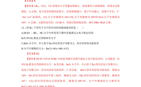 2.3.2分子间的作用力、分子的手性（分层作业）（解析版）_高化_595801221724高中化学新人教版选择性必修一二三电子版教案PPT课件高中试卷_选择性必修2册（人教版）_分层作业