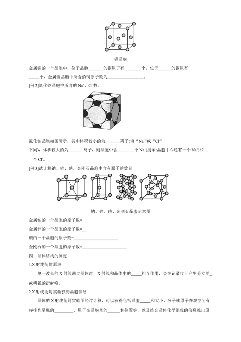 3.1物质的聚集状态与晶体的常识-学案-2020-2021学年下学期高二化学同步精品课堂(新教材人教版选择性必修2)（原卷版）_高化_2025春-人教版高中化学_04新版高中化学选择性必修2_学案