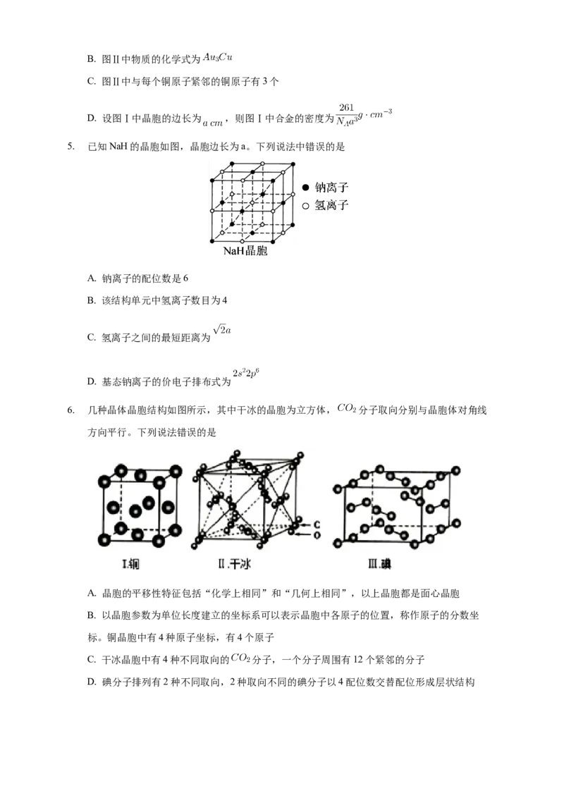 3.1物质的聚集状态与晶体的常识-学案-2020-2021学年下学期高二化学同步精品课堂(新教材人教版选择性必修2)（原卷版）_高化_2025春-人教版高中化学_04新版高中化学选择性必修2_学案