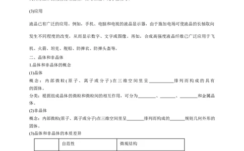 3.1物质的聚集状态与晶体的常识-学案-2020-2021学年下学期高二化学同步精品课堂(新教材人教版选择性必修2)（原卷版）_高化_2025春-人教版高中化学_04新版高中化学选择性必修2_学案