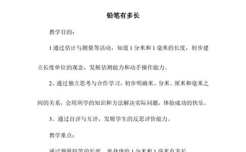 数学2下第四单元教学设计（含教材目录）_26春北师大版数学二下_19、赠送其它资料_旧版_第2套：北师大数学2下_北师大数学2下教案4套_北师大数学2下教案（第三套）
