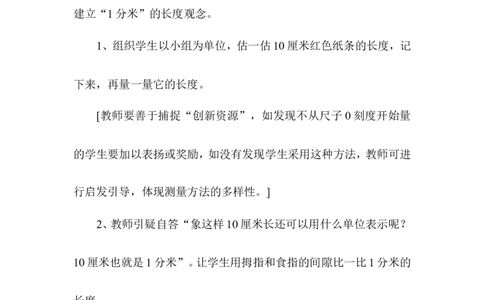 数学2下第四单元教学设计（含教材目录）_26春北师大版数学二下_19、赠送其它资料_旧版_第2套：北师大数学2下_北师大数学2下教案4套_北师大数学2下教案（第三套）
