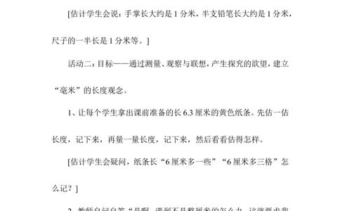 数学2下第四单元教学设计（含教材目录）_26春北师大版数学二下_19、赠送其它资料_旧版_第2套：北师大数学2下_北师大数学2下教案4套_北师大数学2下教案（第三套）