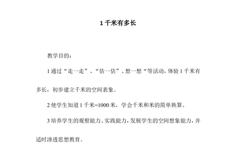 数学2下第四单元教学设计（含教材目录）_26春北师大版数学二下_19、赠送其它资料_旧版_第2套：北师大数学2下_北师大数学2下教案4套_北师大数学2下教案（第三套）