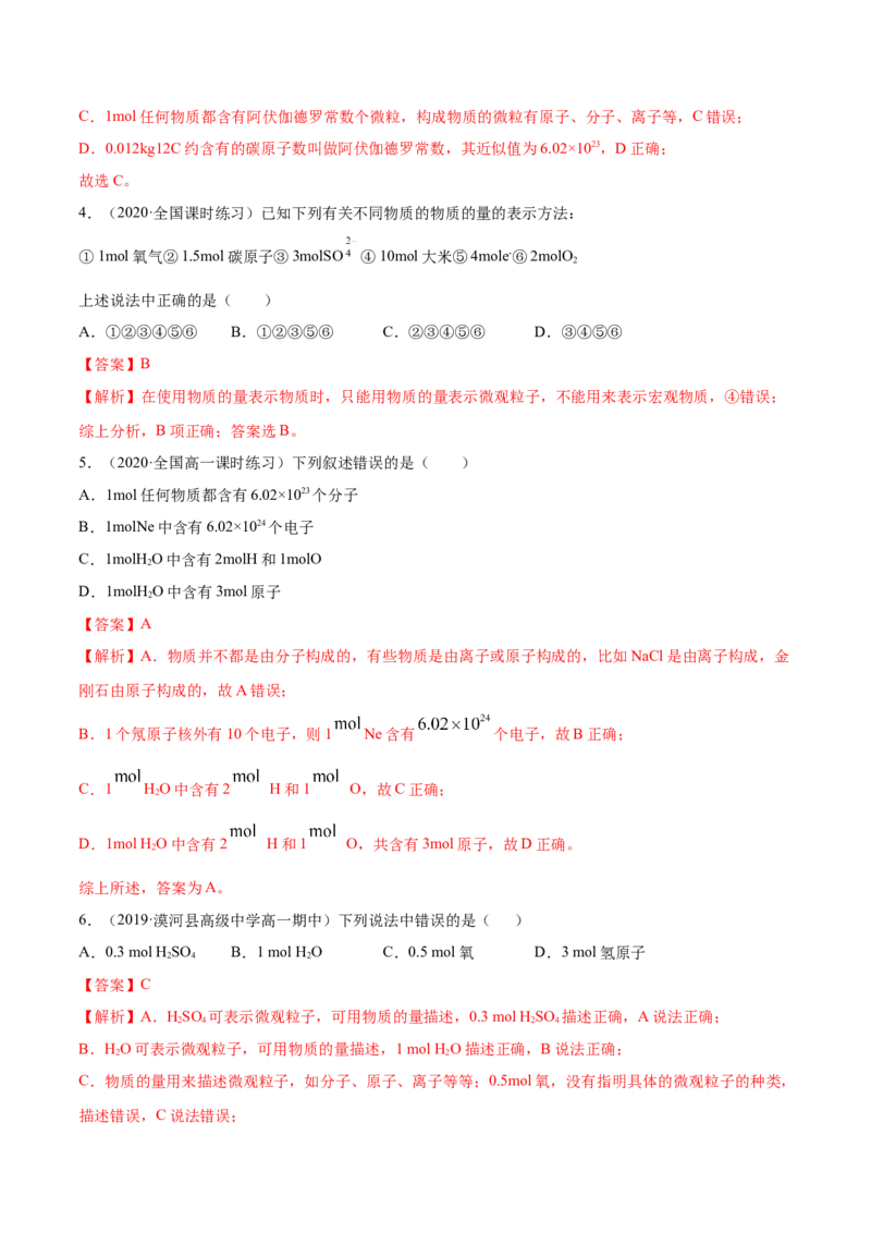 2.3.1摩尔与气体摩尔体积（精练）-（人教版）解析版_高化_595801221724高中化学新人教版选择性必修一二三电子版教案PPT课件高中试卷_必修一册（人教版）_专项练习