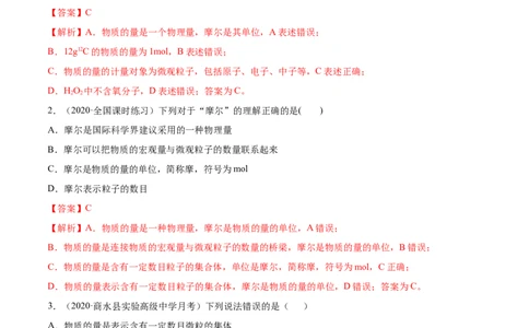 2.3.1摩尔与气体摩尔体积（精练）-（人教版）解析版_高化_595801221724高中化学新人教版选择性必修一二三电子版教案PPT课件高中试卷_必修一册（人教版）_专项练习